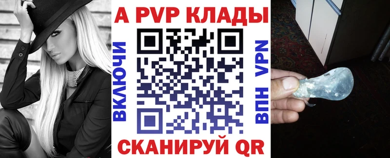 Купить где  Лебедянь  A-PVP VHQ 